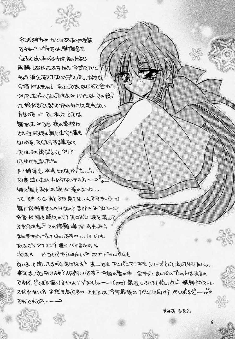 [Rakuen Tengoku (Kimio Tamako)] Yuki no Hana (Kanon) - Page 5
