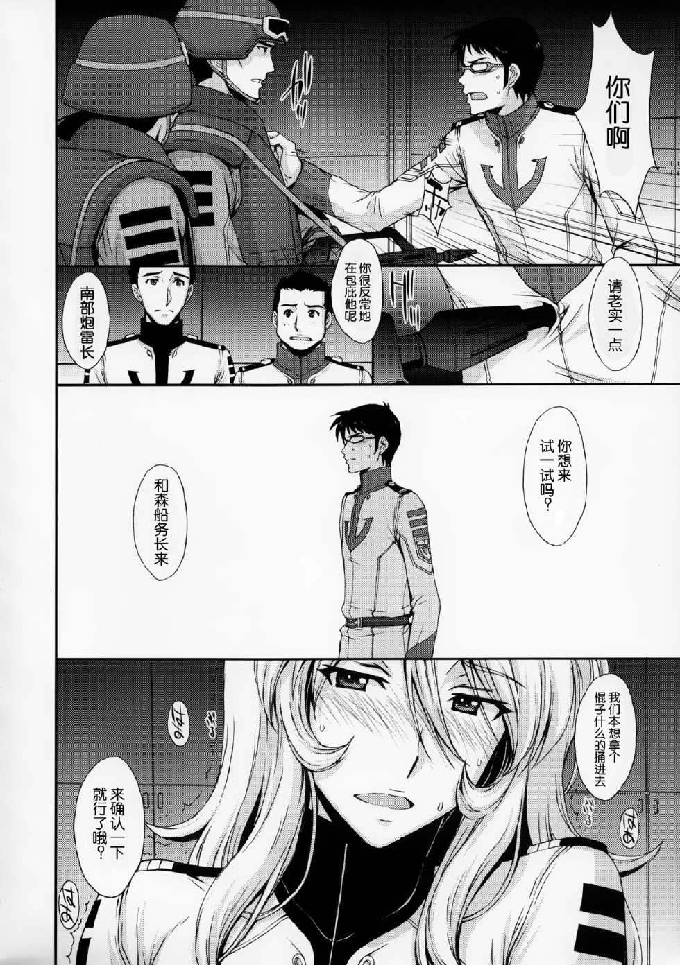 (C84) [Secret Society M (Kitahara Aki)] Inyoku no Kan 365 (Space Battleship Yamato 2199) [Chinese] [脸肿汉化组] - Page 20