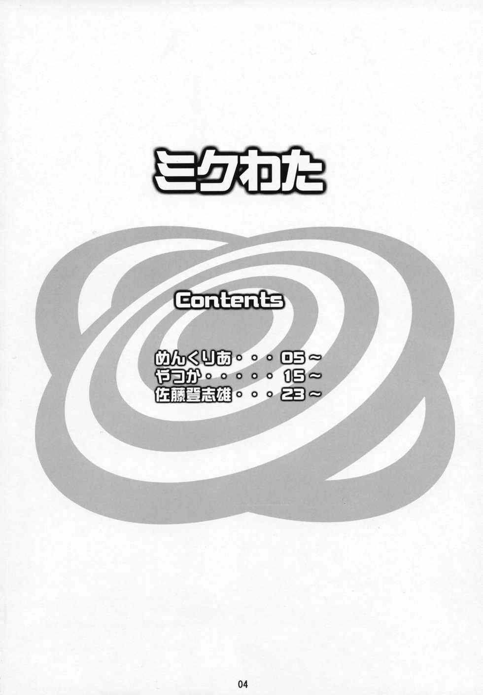 (SC37) [Nukowata (Various)] Mikuwata (Vocaloid) - Page 3