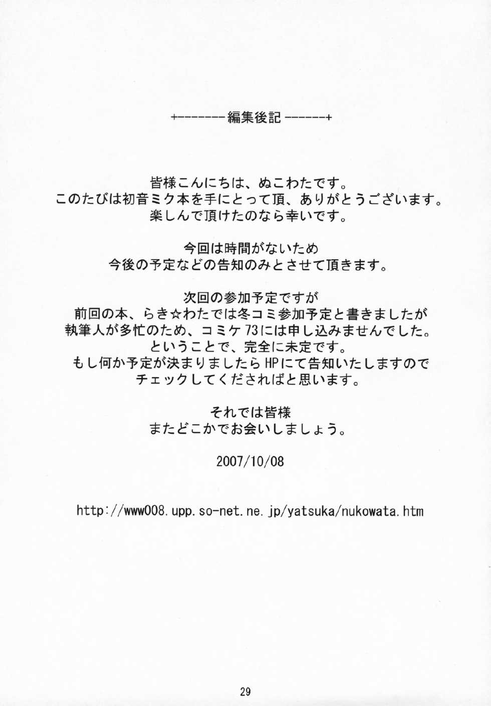 (SC37) [Nukowata (Various)] Mikuwata (Vocaloid) - Page 28