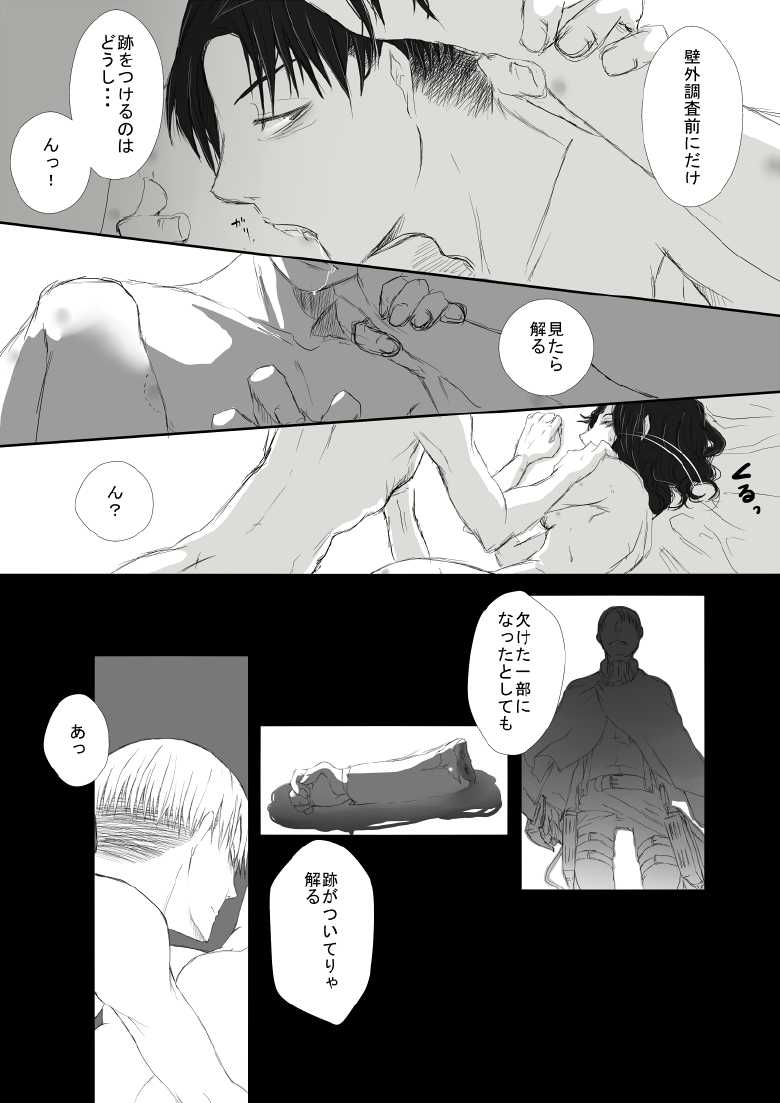 [Ninomae] Eve. / LeviHan festival (Shingeki no Kyojin) - Page 13