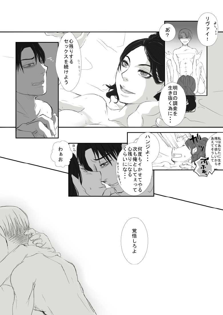 [Ninomae] Eve. / LeviHan festival (Shingeki no Kyojin) - Page 19