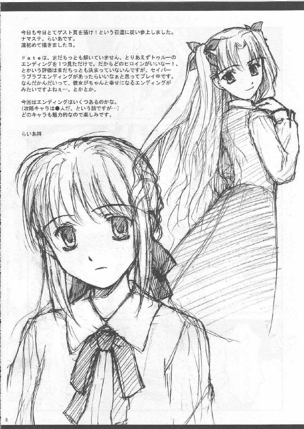 Page 7 Sc23 Black Angel Kurenai Yuuki Ren Emiyanchi 1 Fate Stay Night Akuma Moe