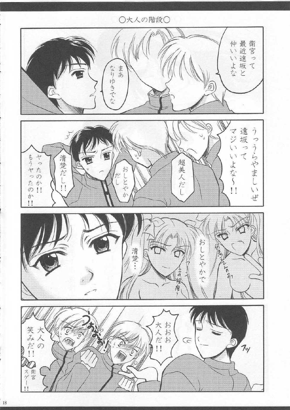 (SC23) [BLACK ANGEL (Kurenai Yuuki, REN)] Emiyanchi! 1 (Fate/stay night) - Page 17