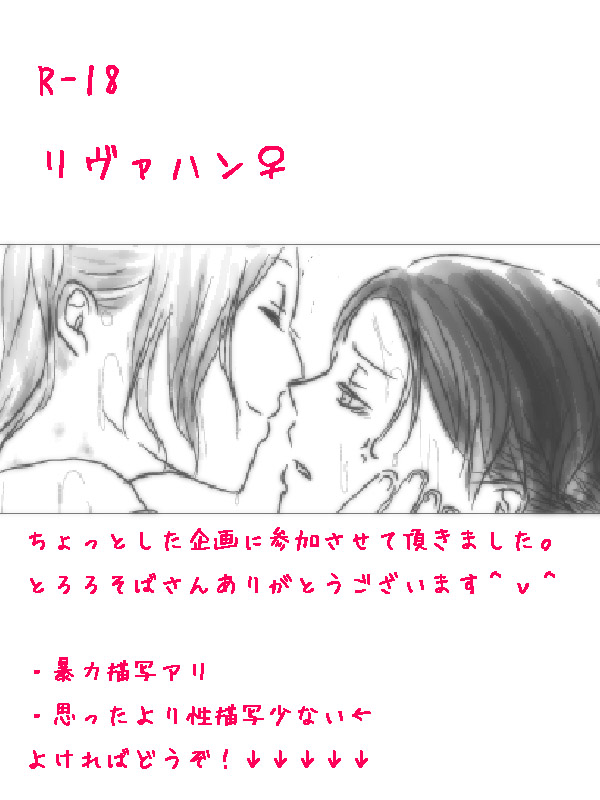[ane] Levi x Hanji ♀ Deep Anger ^ ω ^ / ★ Only / Lieutenant both unrequited love (Shingeki no Kyojin) - Page 1
