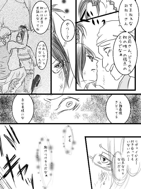 [ane] Levi x Hanji ♀ Deep Anger ^ ω ^ / ★ Only / Lieutenant both unrequited love (Shingeki no Kyojin) - Page 3