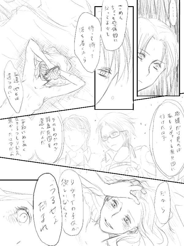 [ane] Levi x Hanji ♀ Deep Anger ^ ω ^ / ★ Only / Lieutenant both unrequited love (Shingeki no Kyojin) - Page 19