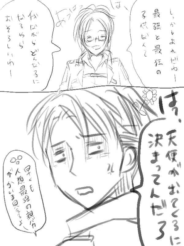 [ane] Levi x Hanji ♀ Deep Anger ^ ω ^ / ★ Only / Lieutenant both unrequited love (Shingeki no Kyojin) - Page 30