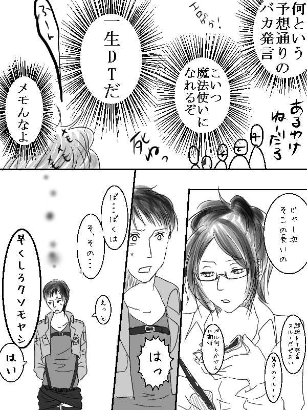 [ane] Levi x Hanji ♀ Deep Anger ^ ω ^ / ★ Only / Lieutenant both unrequited love (Shingeki no Kyojin) - Page 36