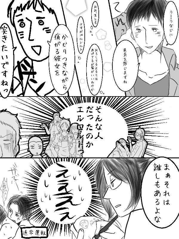 [ane] Levi x Hanji ♀ Deep Anger ^ ω ^ / ★ Only / Lieutenant both unrequited love (Shingeki no Kyojin) - Page 37