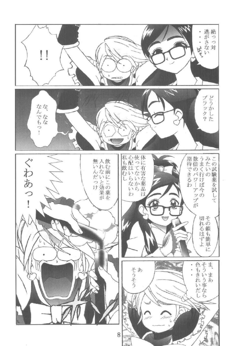 [Kuuronziyou (Okamura Bonsai, Suzuki Muneo, Sudachi)] Kuuronziyou 12 Futanari Precure (Futari wa Precure) [Digital] - Page 8