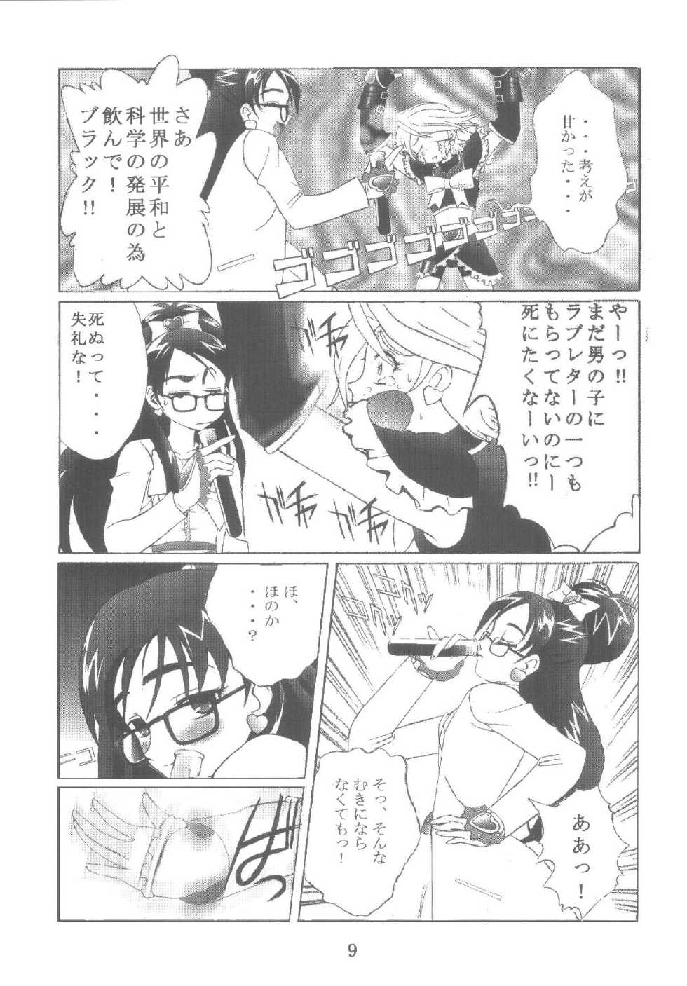 [Kuuronziyou (Okamura Bonsai, Suzuki Muneo, Sudachi)] Kuuronziyou 12 Futanari Precure (Futari wa Precure) [Digital] - Page 9