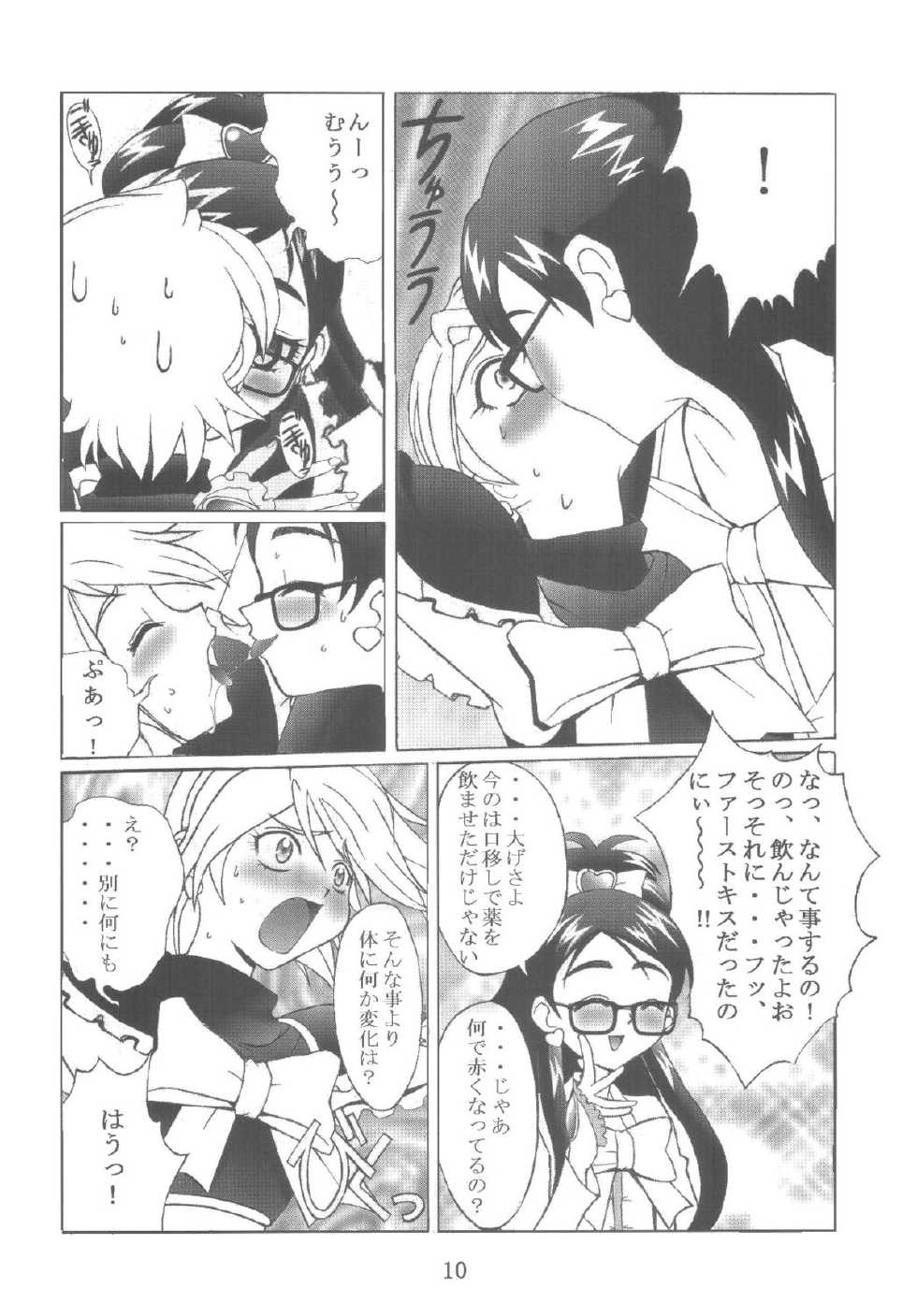 [Kuuronziyou (Okamura Bonsai, Suzuki Muneo, Sudachi)] Kuuronziyou 12 Futanari Precure (Futari wa Precure) [Digital] - Page 10