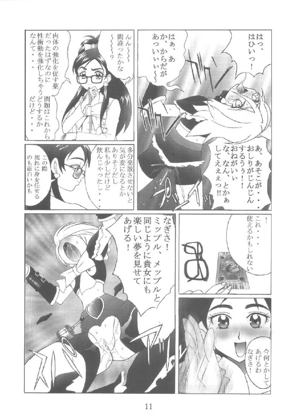 [Kuuronziyou (Okamura Bonsai, Suzuki Muneo, Sudachi)] Kuuronziyou 12 Futanari Precure (Futari wa Precure) [Digital] - Page 11