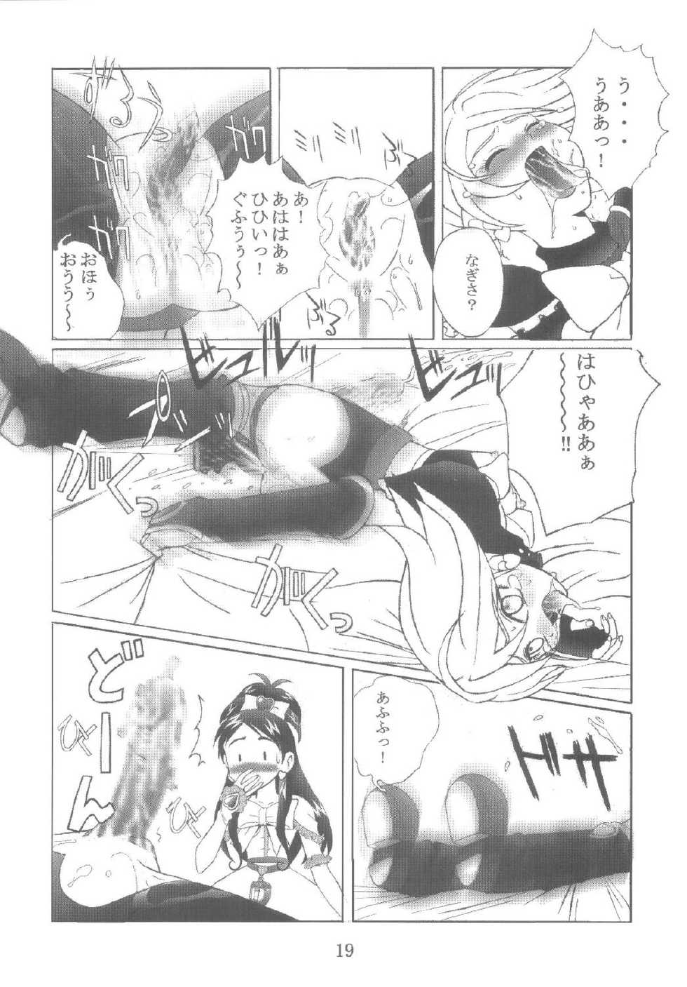 [Kuuronziyou (Okamura Bonsai, Suzuki Muneo, Sudachi)] Kuuronziyou 12 Futanari Precure (Futari wa Precure) [Digital] - Page 19