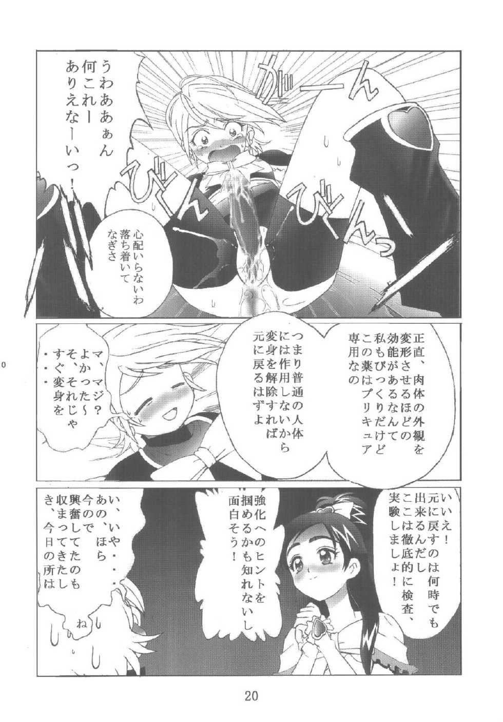 [Kuuronziyou (Okamura Bonsai, Suzuki Muneo, Sudachi)] Kuuronziyou 12 Futanari Precure (Futari wa Precure) [Digital] - Page 20