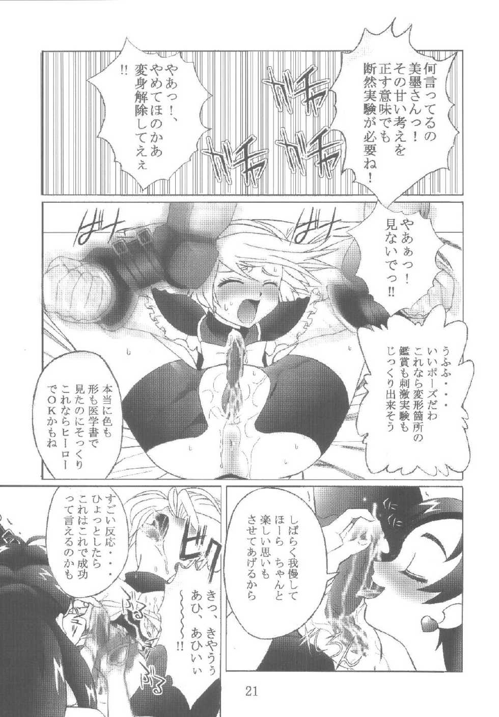 [Kuuronziyou (Okamura Bonsai, Suzuki Muneo, Sudachi)] Kuuronziyou 12 Futanari Precure (Futari wa Precure) [Digital] - Page 21