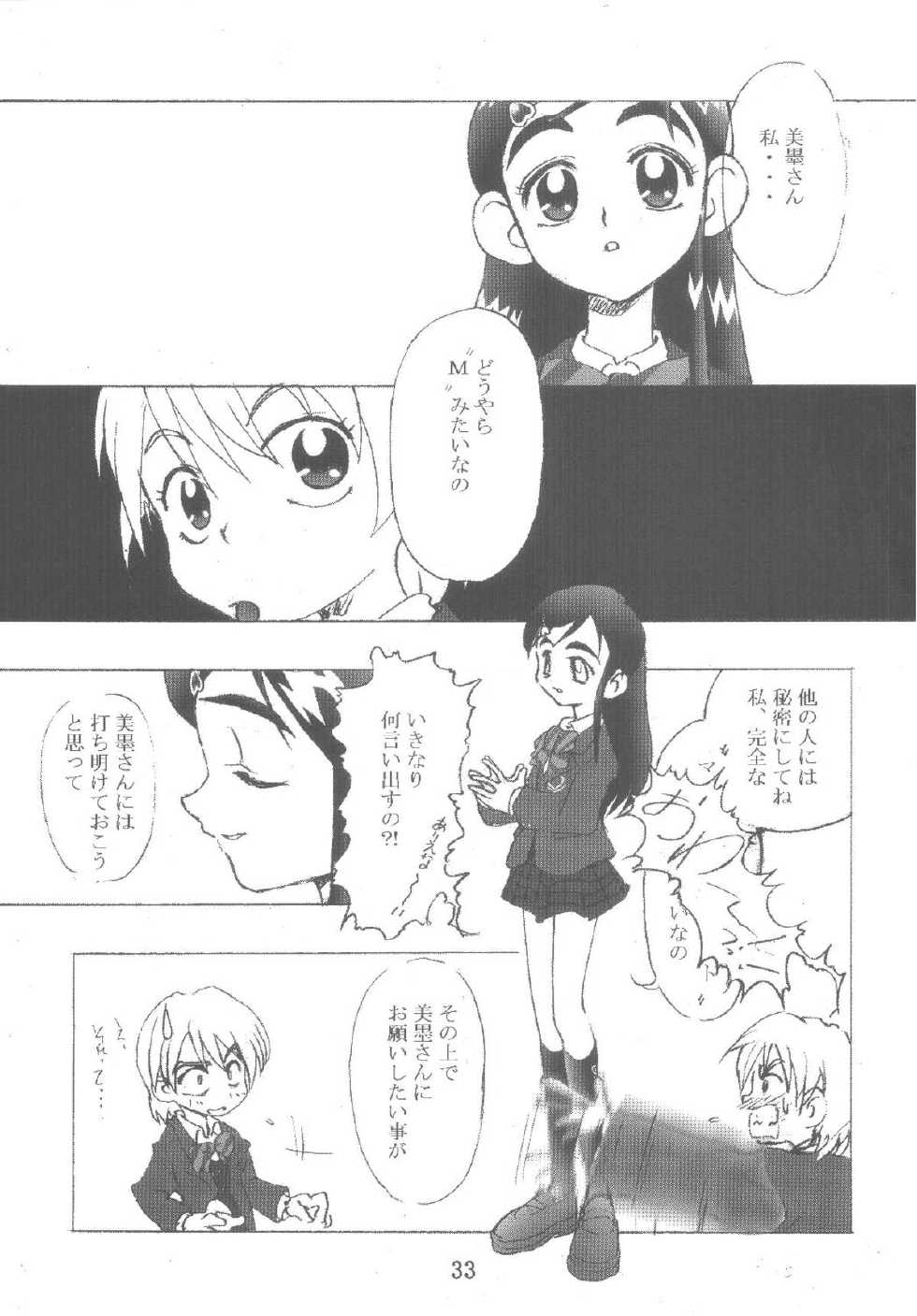 [Kuuronziyou (Okamura Bonsai, Suzuki Muneo, Sudachi)] Kuuronziyou 12 Futanari Precure (Futari wa Precure) [Digital] - Page 33