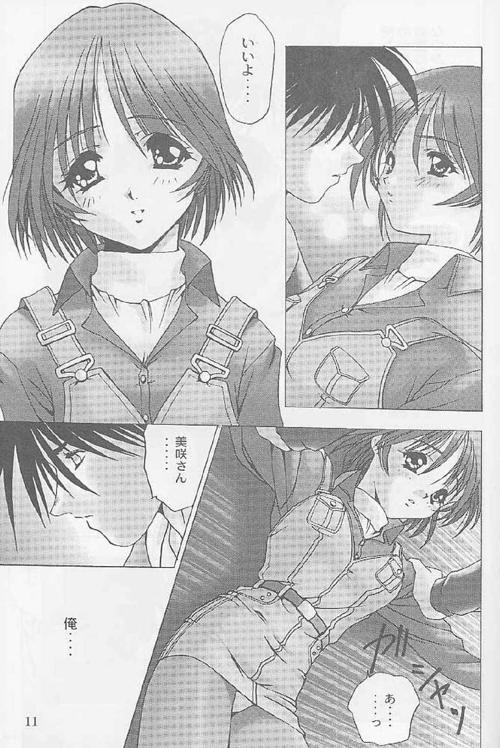 (C55) [Studio Ajinrui (Komuro Keisuke)] First Single ～Christmas night angel～ (White Album) - Page 10
