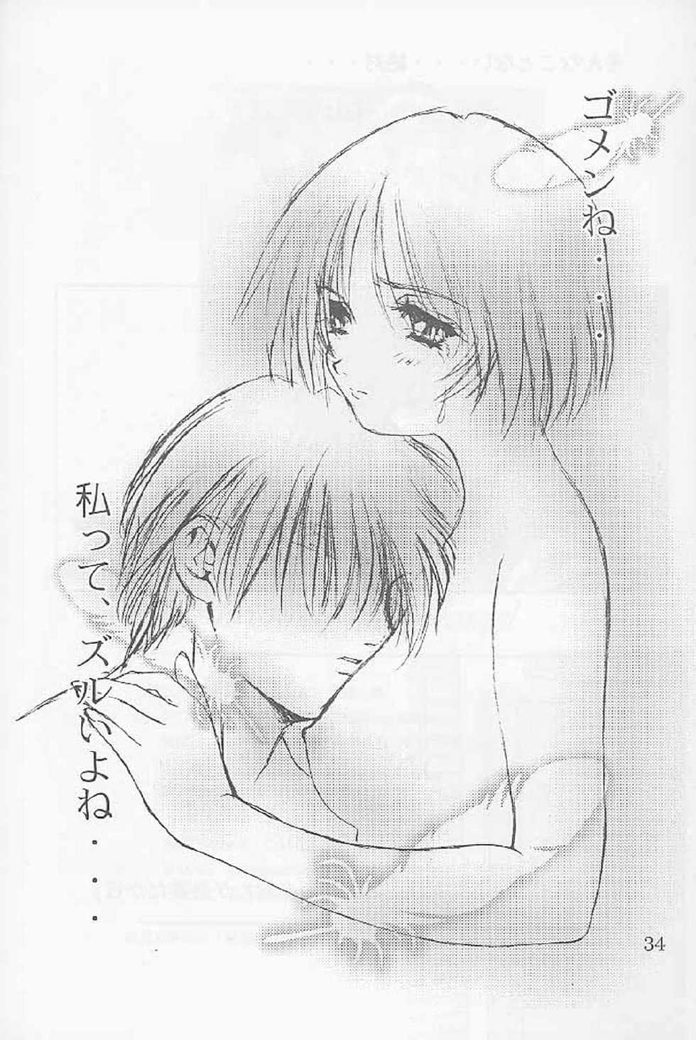 (C55) [Studio Ajinrui (Komuro Keisuke)] First Single ～Christmas night angel～ (White Album) - Page 34