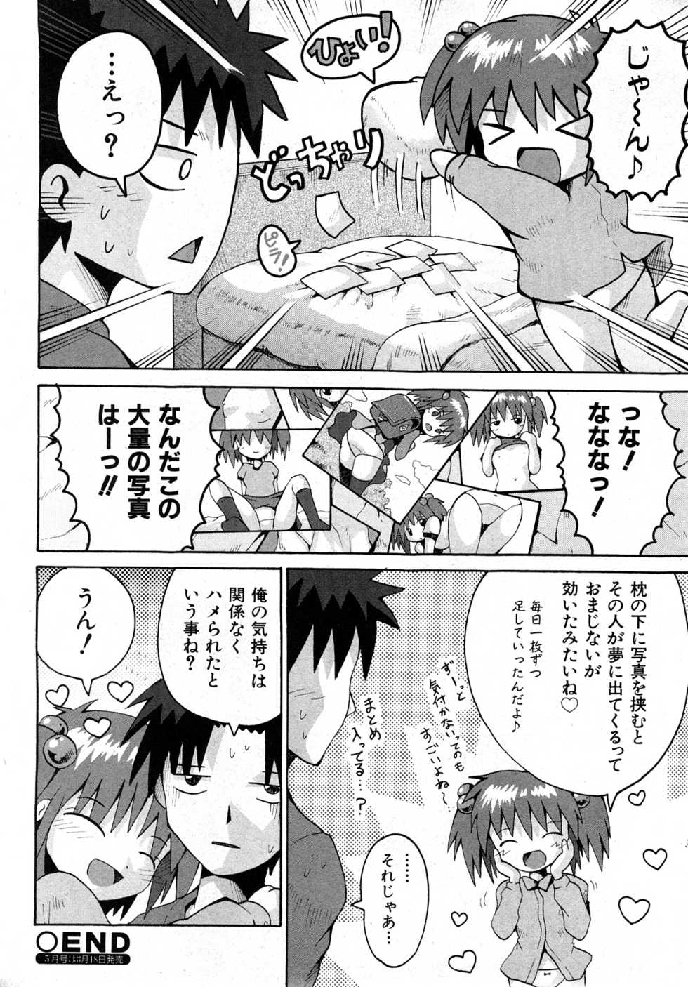 COMIC Shoujo Tengoku 2008-04 - Page 21