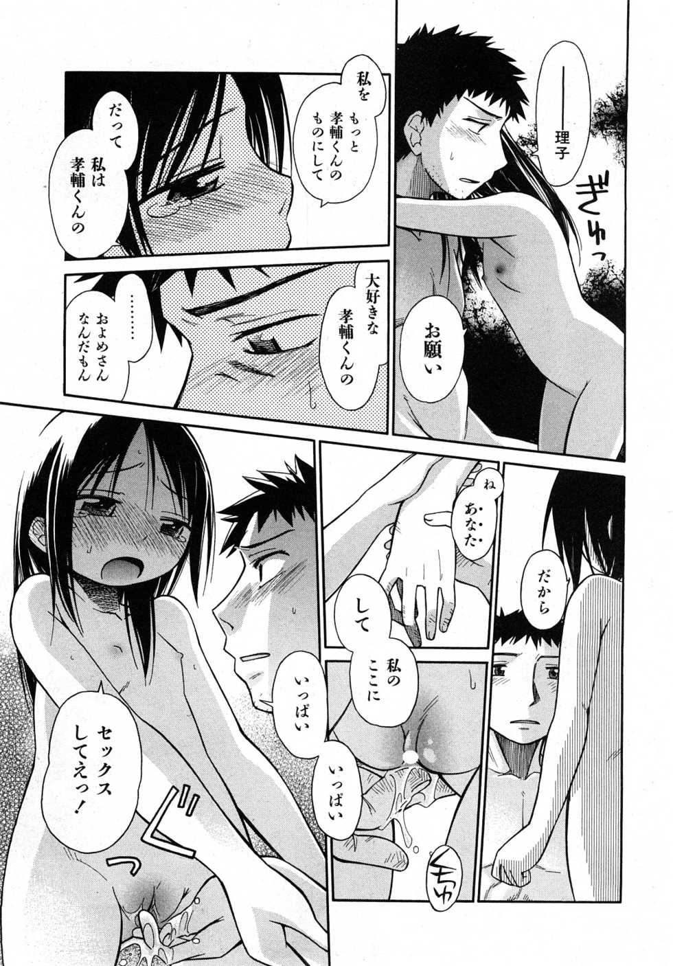 COMIC Shoujo Tengoku 2008-04 - Page 38