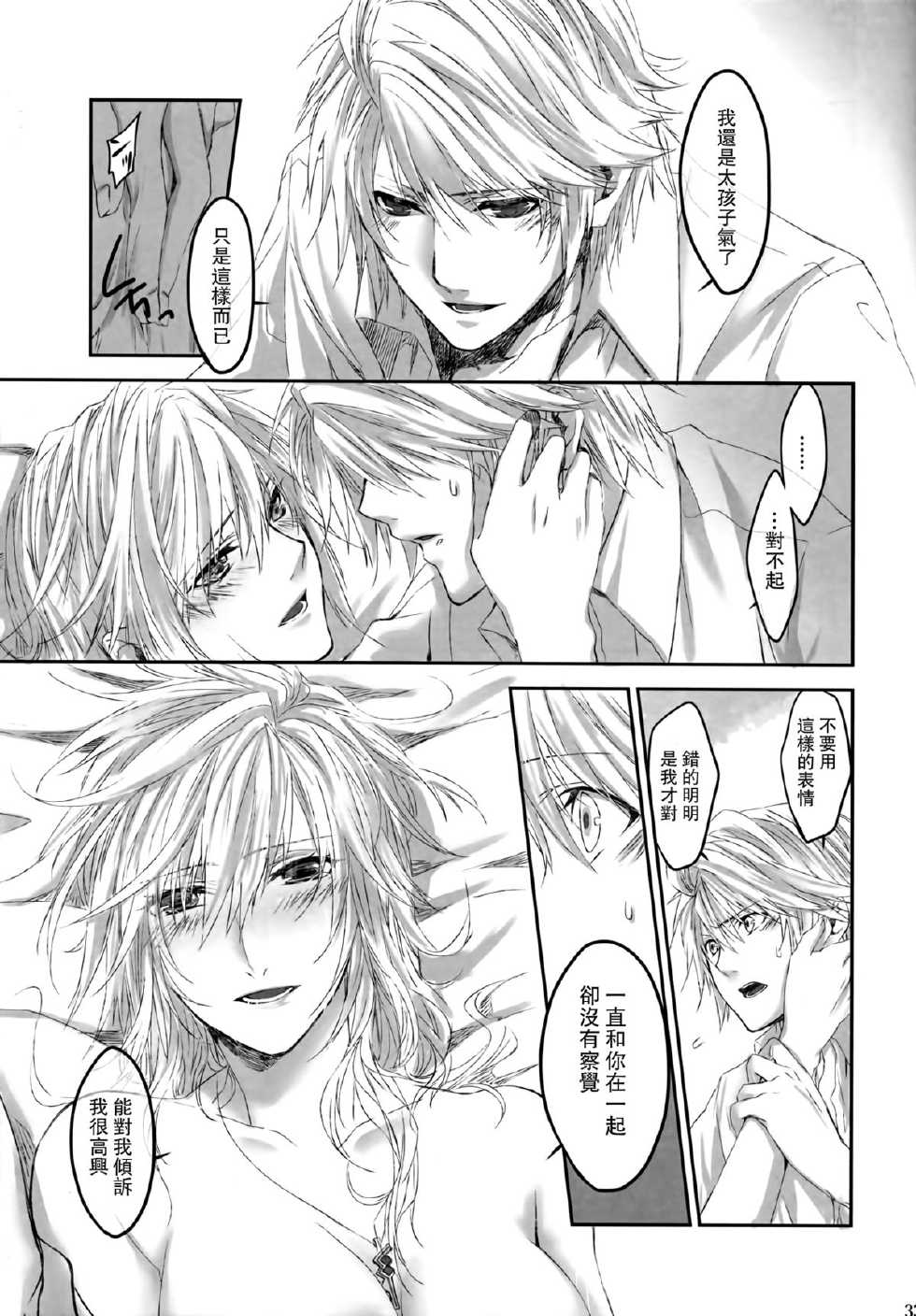 (SPARK7) [CassiS (RIOKO)] Because of You (Final Fantasy XIII-2) [Chinese] [临时义军x无毒汉化组] - Page 33