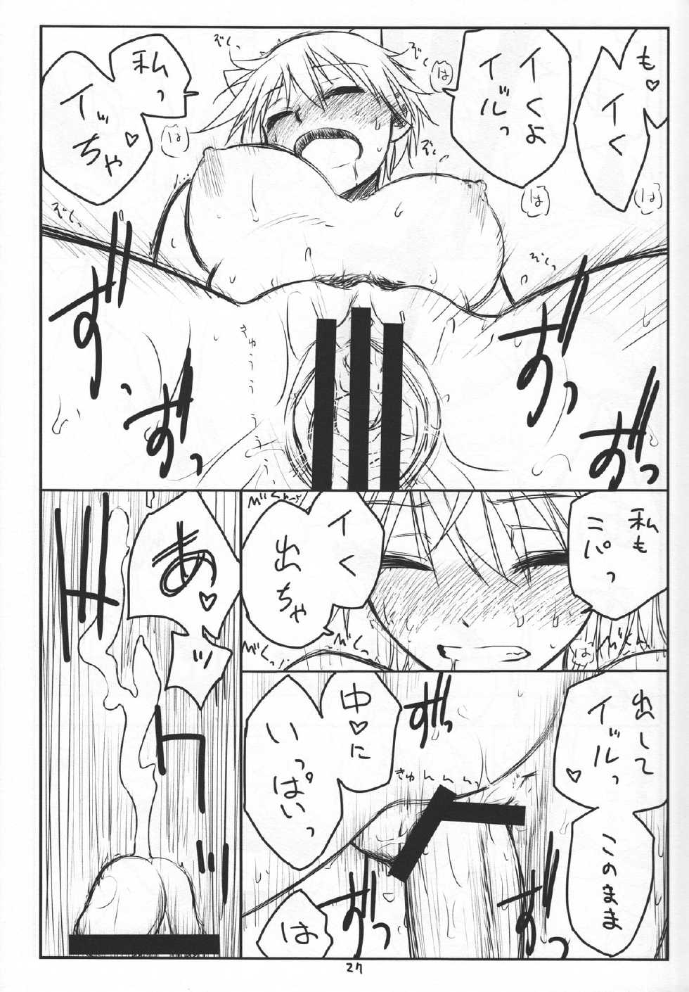 (C83) [real (As-Special)] BRAVE!  (Strike Witches) - Page 26