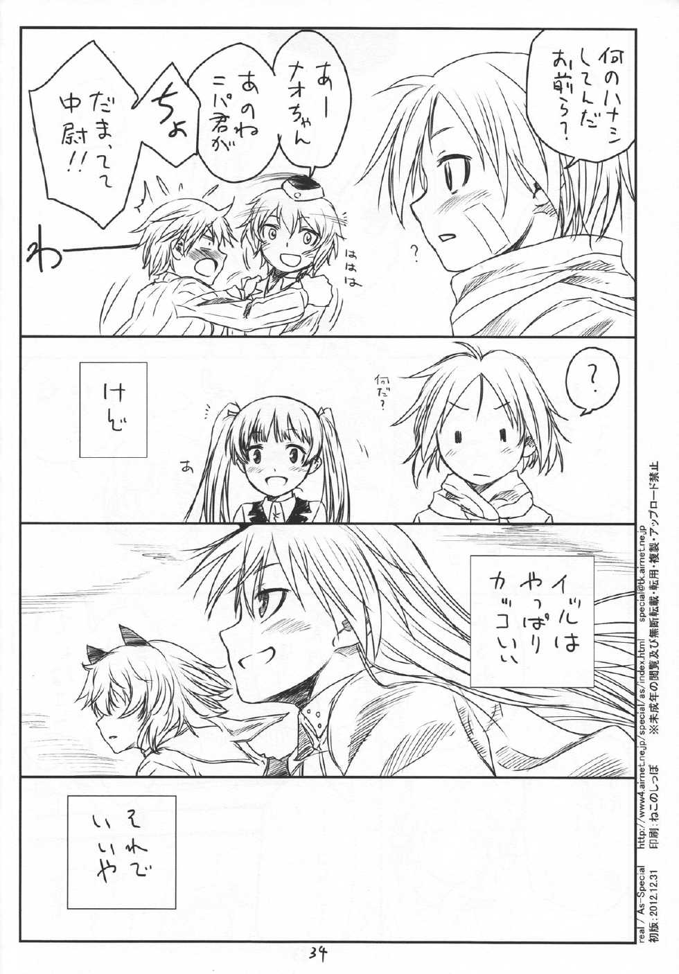 (C83) [real (As-Special)] BRAVE!  (Strike Witches) - Page 33