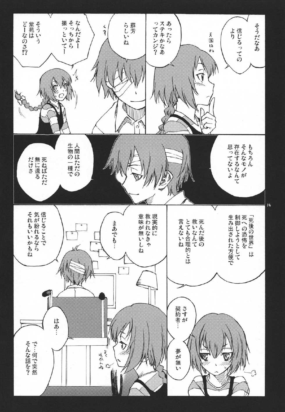 (C78) [real (As-Special)] Ghost (DARKER THAN BLACK -Ryuusei no Gemini-) - Page 14