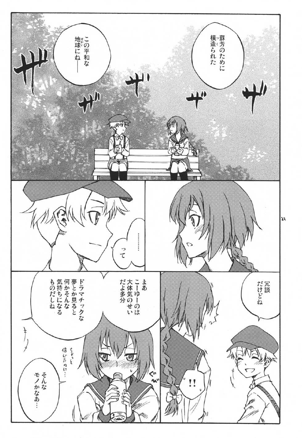 (C78) [real (As-Special)] Ghost (DARKER THAN BLACK -Ryuusei no Gemini-) - Page 22