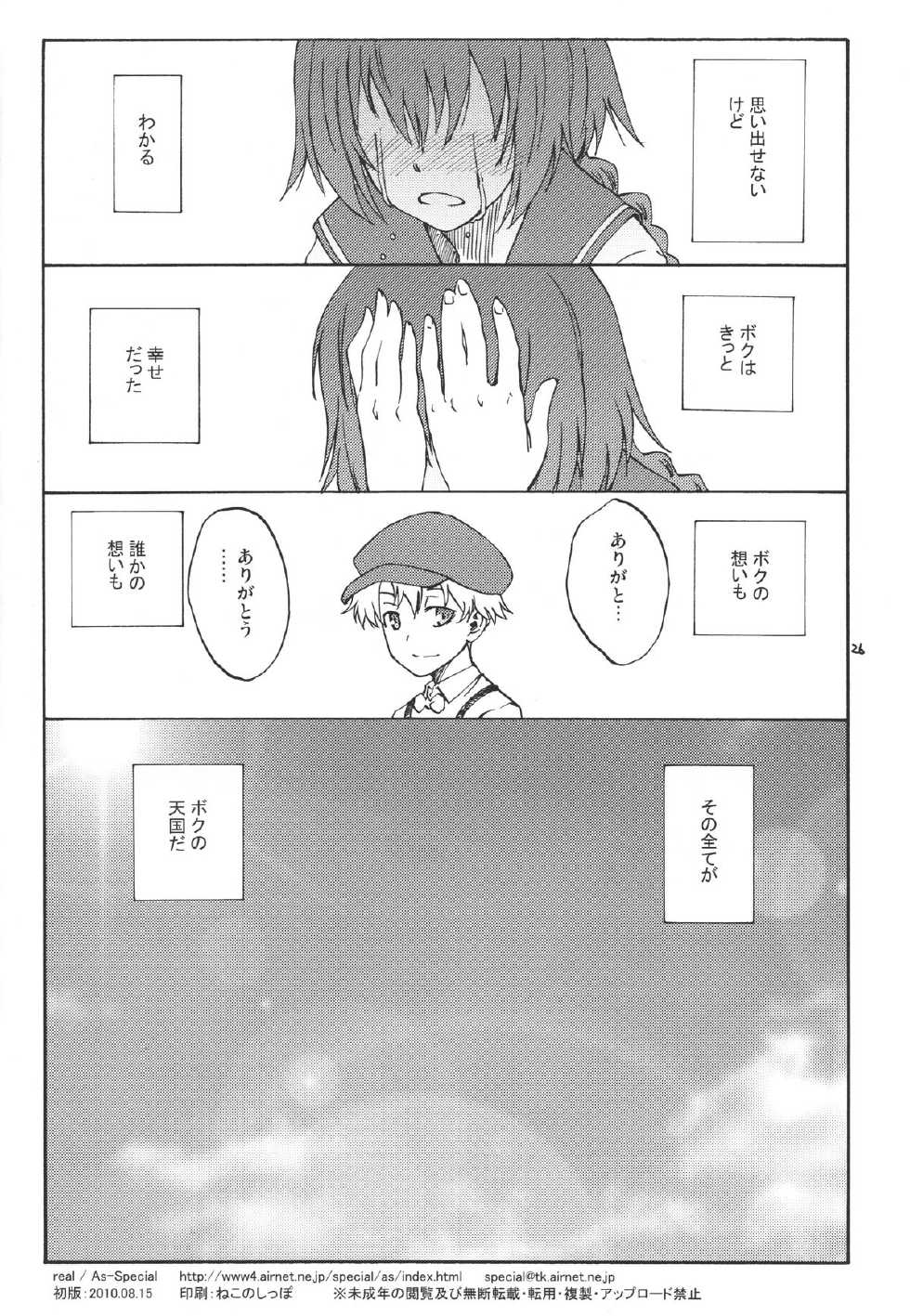 (C78) [real (As-Special)] Ghost (DARKER THAN BLACK -Ryuusei no Gemini-) - Page 26