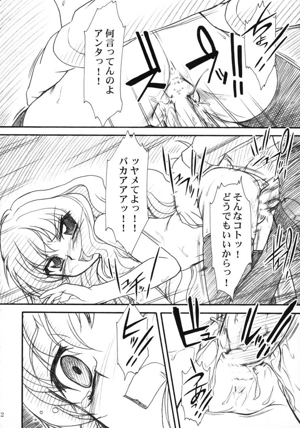 (C71) [MEKONGDELTA, DELTAFORCE (Route39, Zenki)] VOID (Zero no Tsukaima) - Page 31