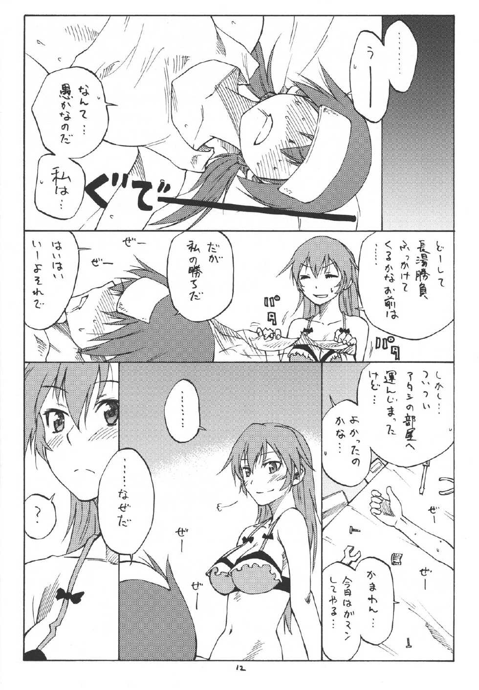 (C80) [real (As-Special)] MAXIMUM (Strike Witches) - Page 12