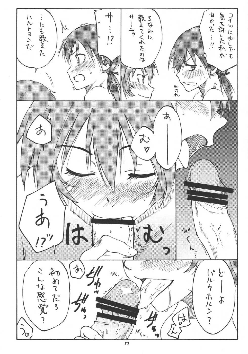 (C80) [real (As-Special)] MAXIMUM (Strike Witches) - Page 17