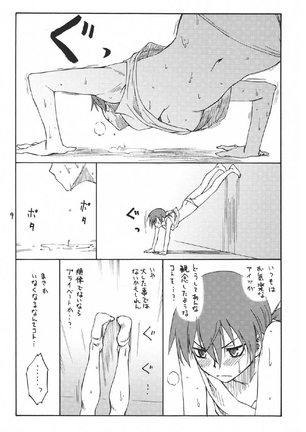 (C79) [real (As-Special)] Mayday! (Strike Witches) - Page 9