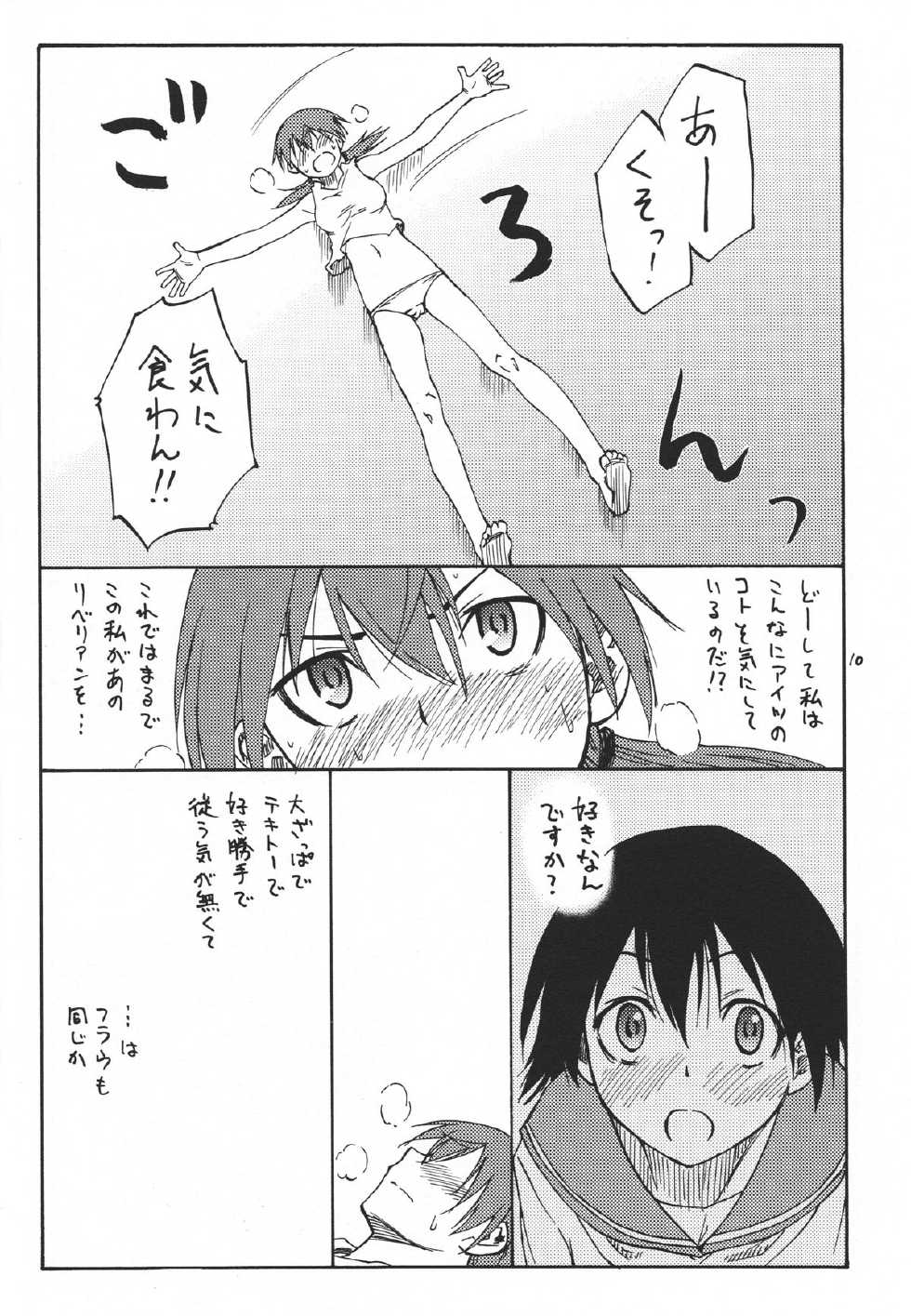 (C79) [real (As-Special)] Mayday! (Strike Witches) - Page 10