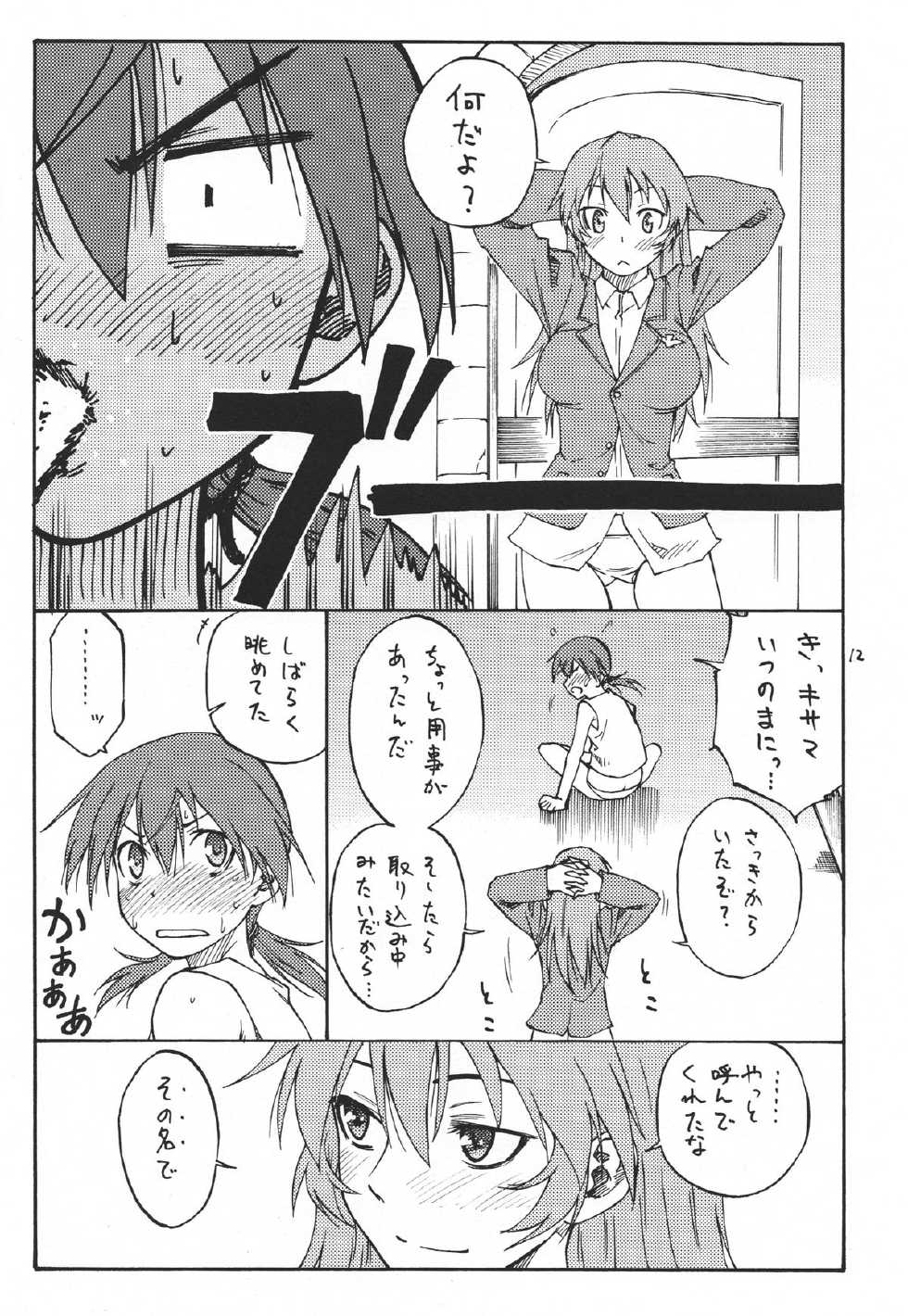 (C79) [real (As-Special)] Mayday! (Strike Witches) - Page 12