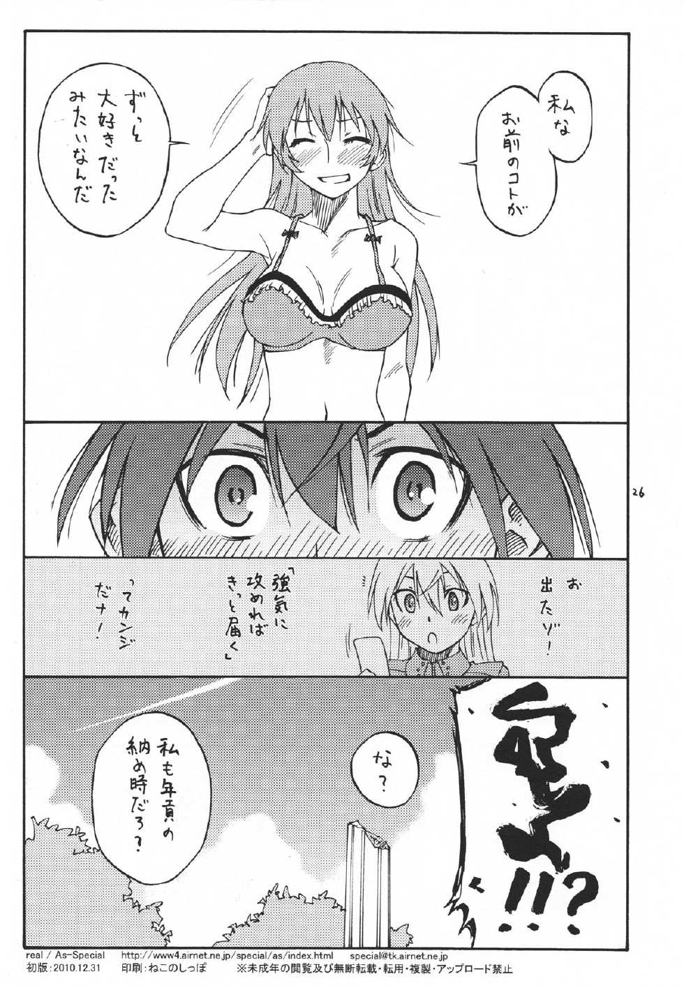 (C79) [real (As-Special)] Mayday! (Strike Witches) - Page 26