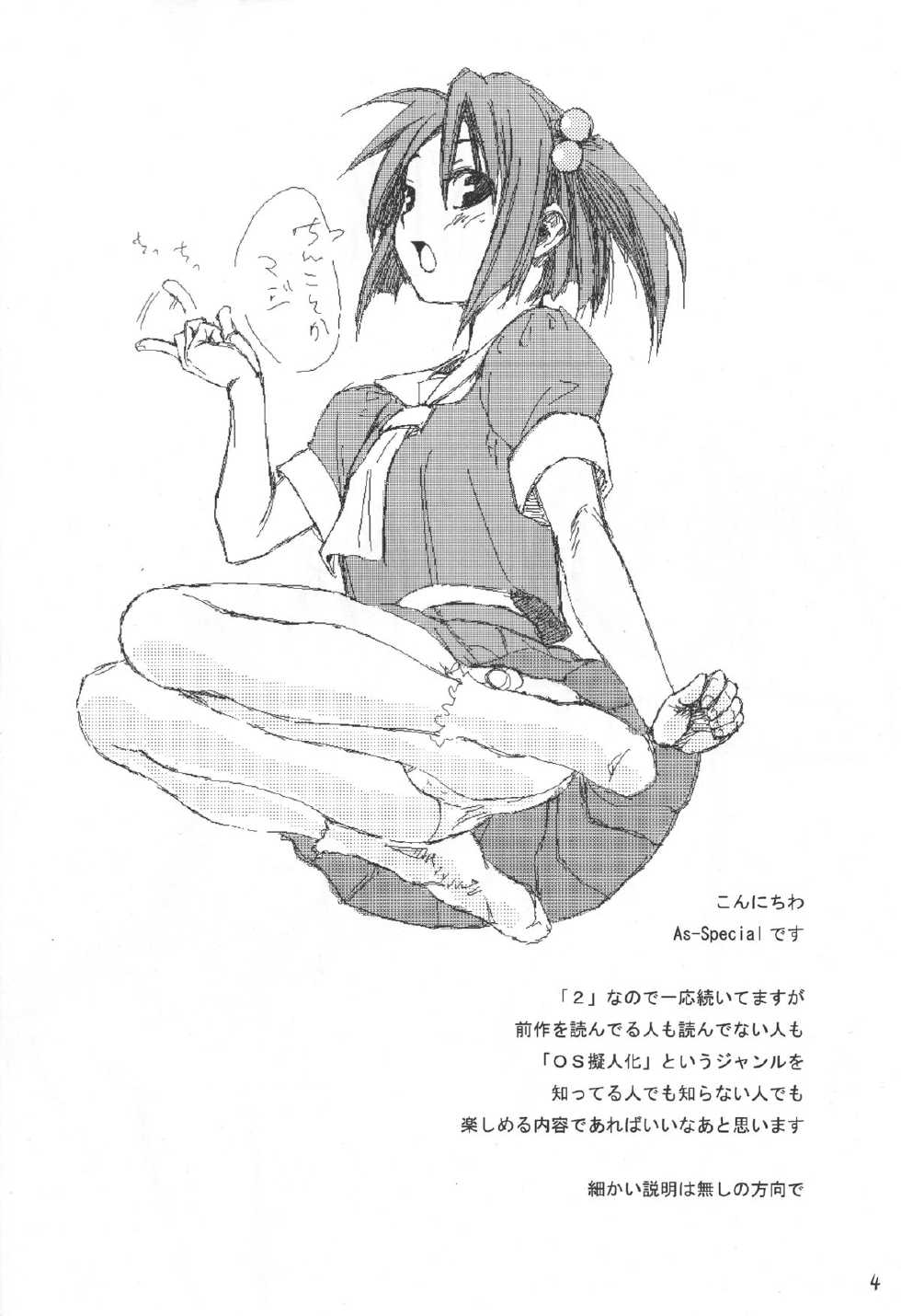 (C69) [real (As-Special)] Must 2 (OS-tan) - Page 3