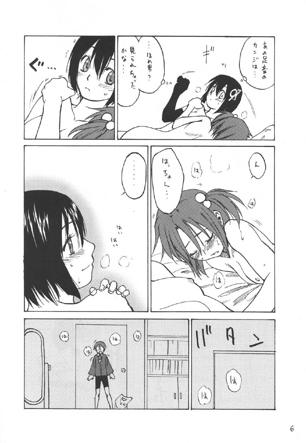 (C69) [real (As-Special)] Must 2 (OS-tan) - Page 5