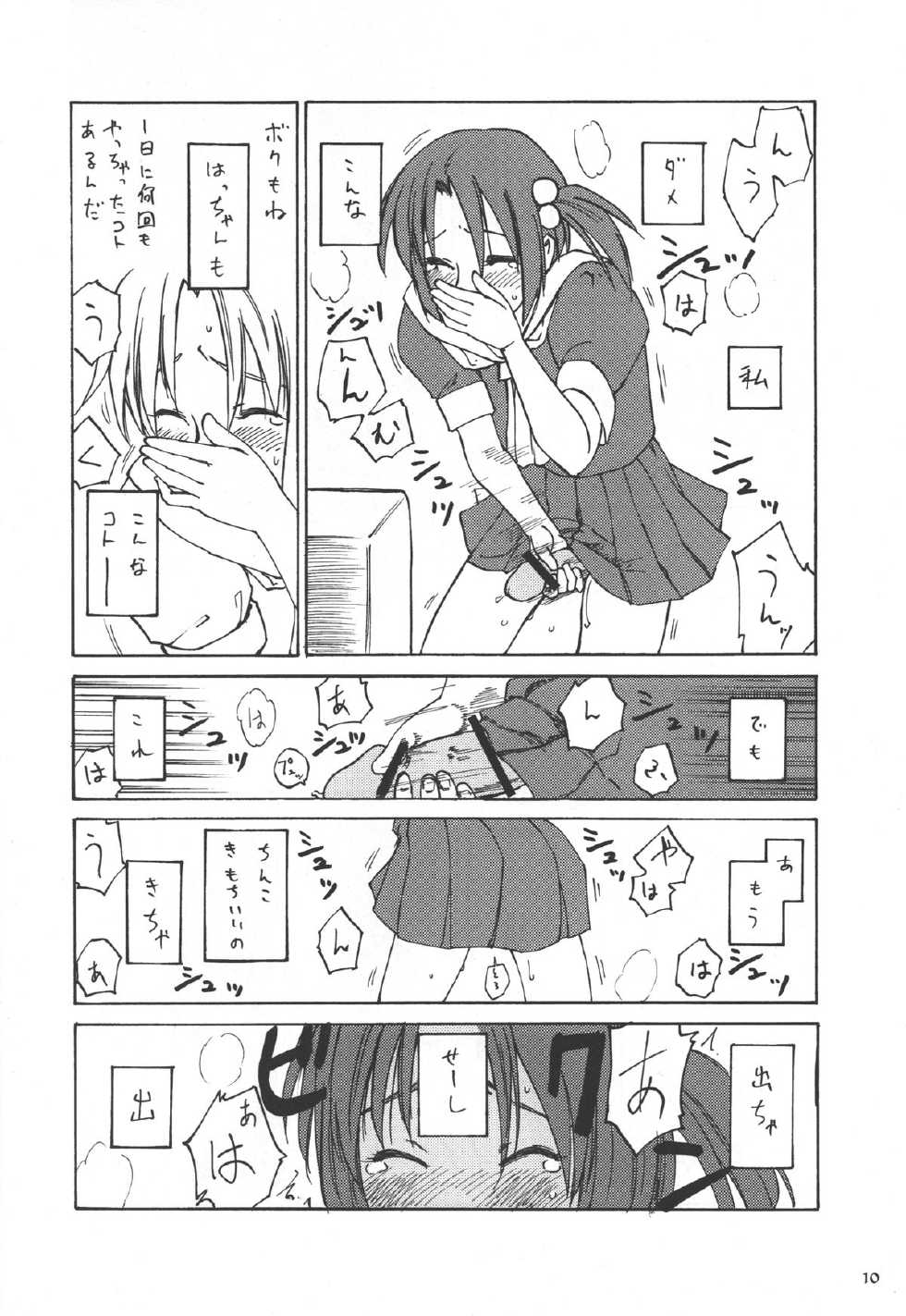 (C69) [real (As-Special)] Must 2 (OS-tan) - Page 9