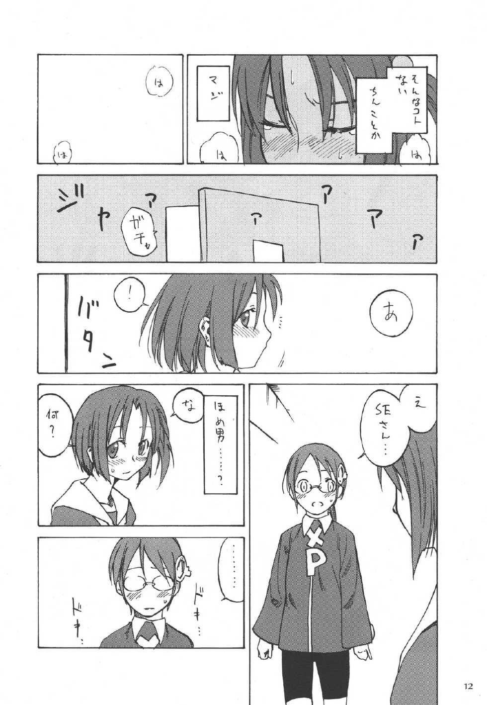 (C69) [real (As-Special)] Must 2 (OS-tan) - Page 11