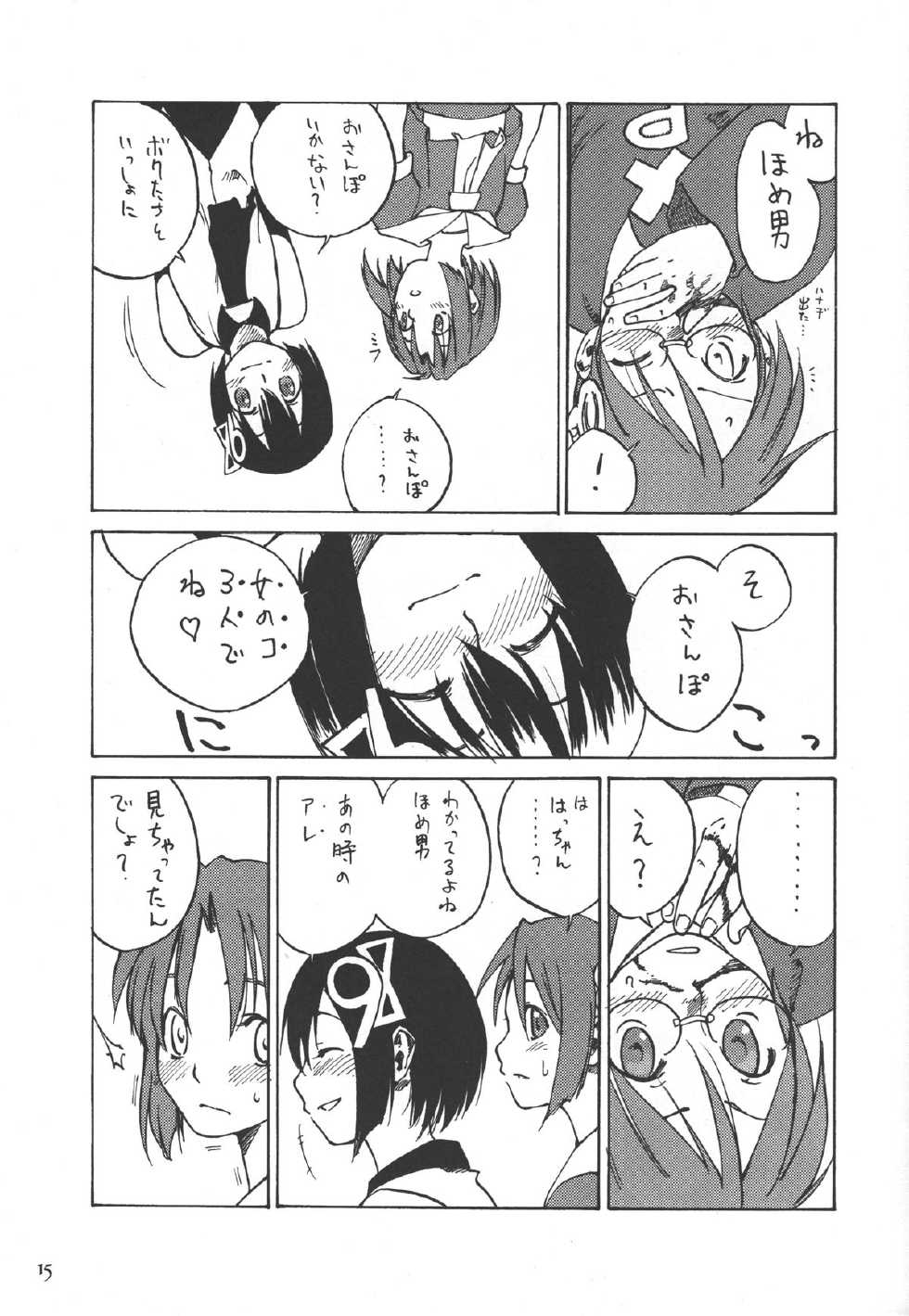 (C69) [real (As-Special)] Must 2 (OS-tan) - Page 14