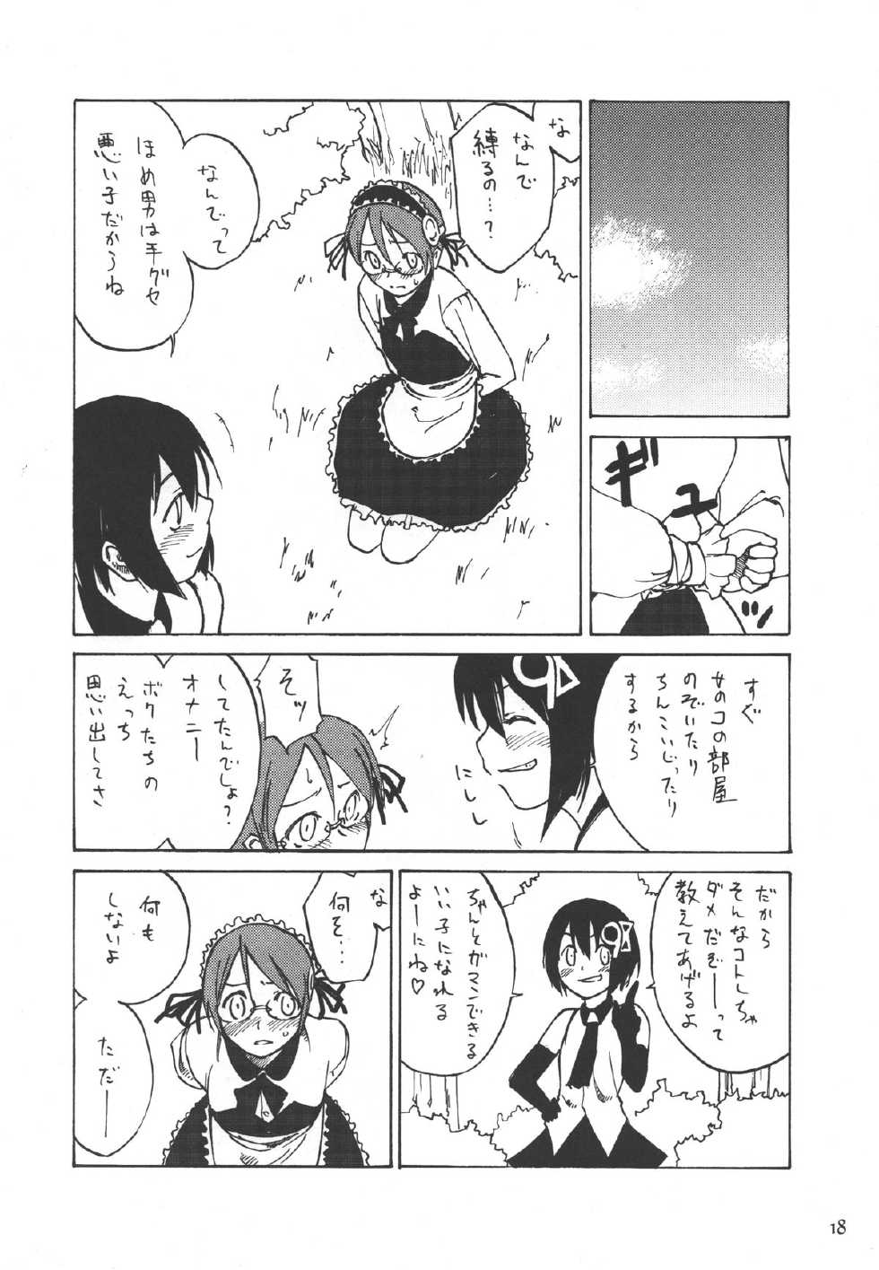 (C69) [real (As-Special)] Must 2 (OS-tan) - Page 17