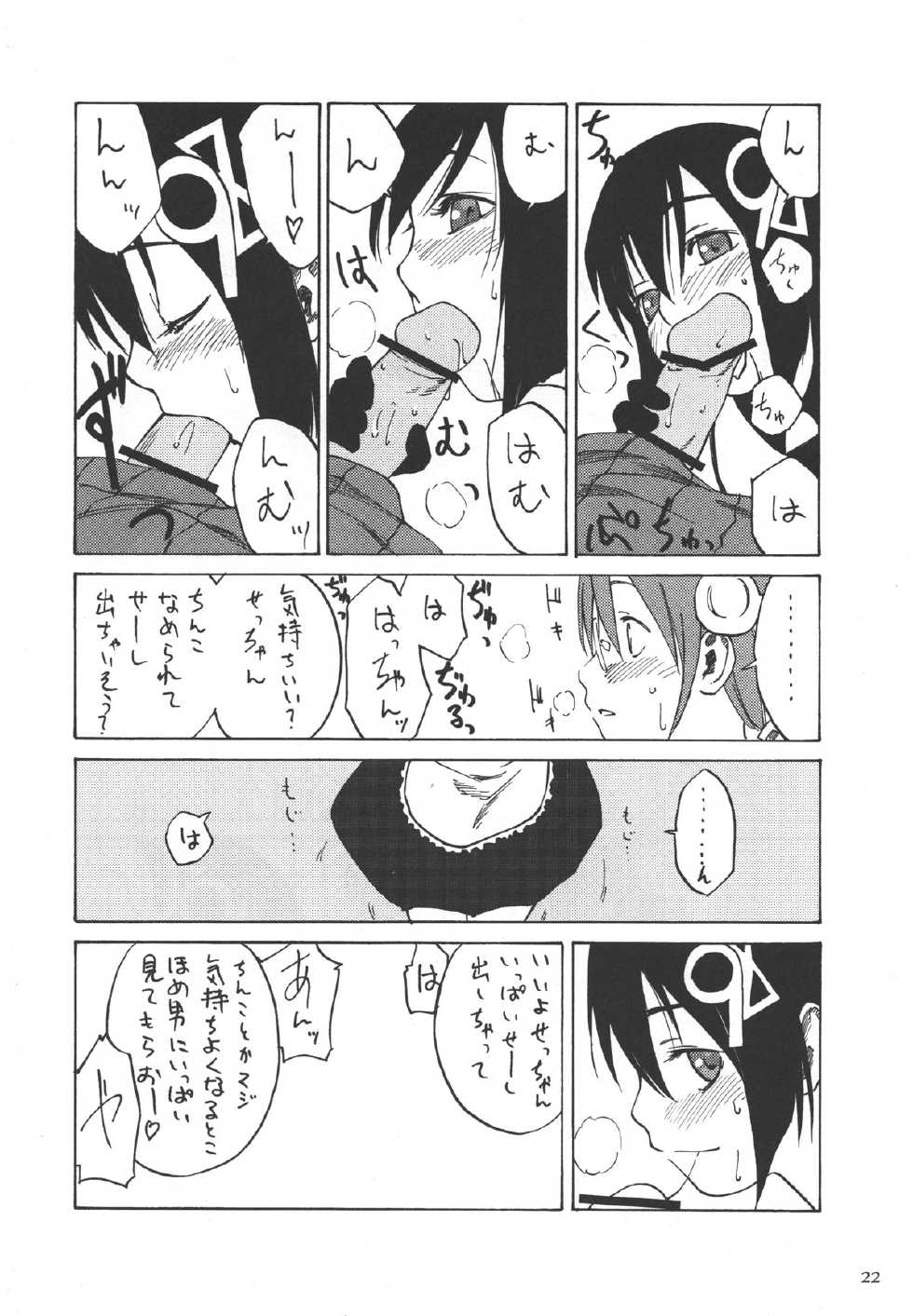 (C69) [real (As-Special)] Must 2 (OS-tan) - Page 21