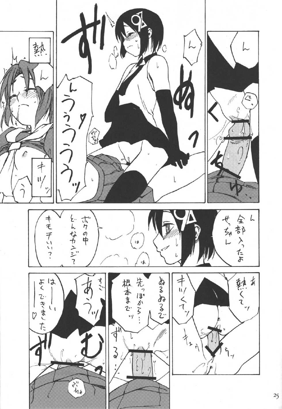 (C69) [real (As-Special)] Must 2 (OS-tan) - Page 24