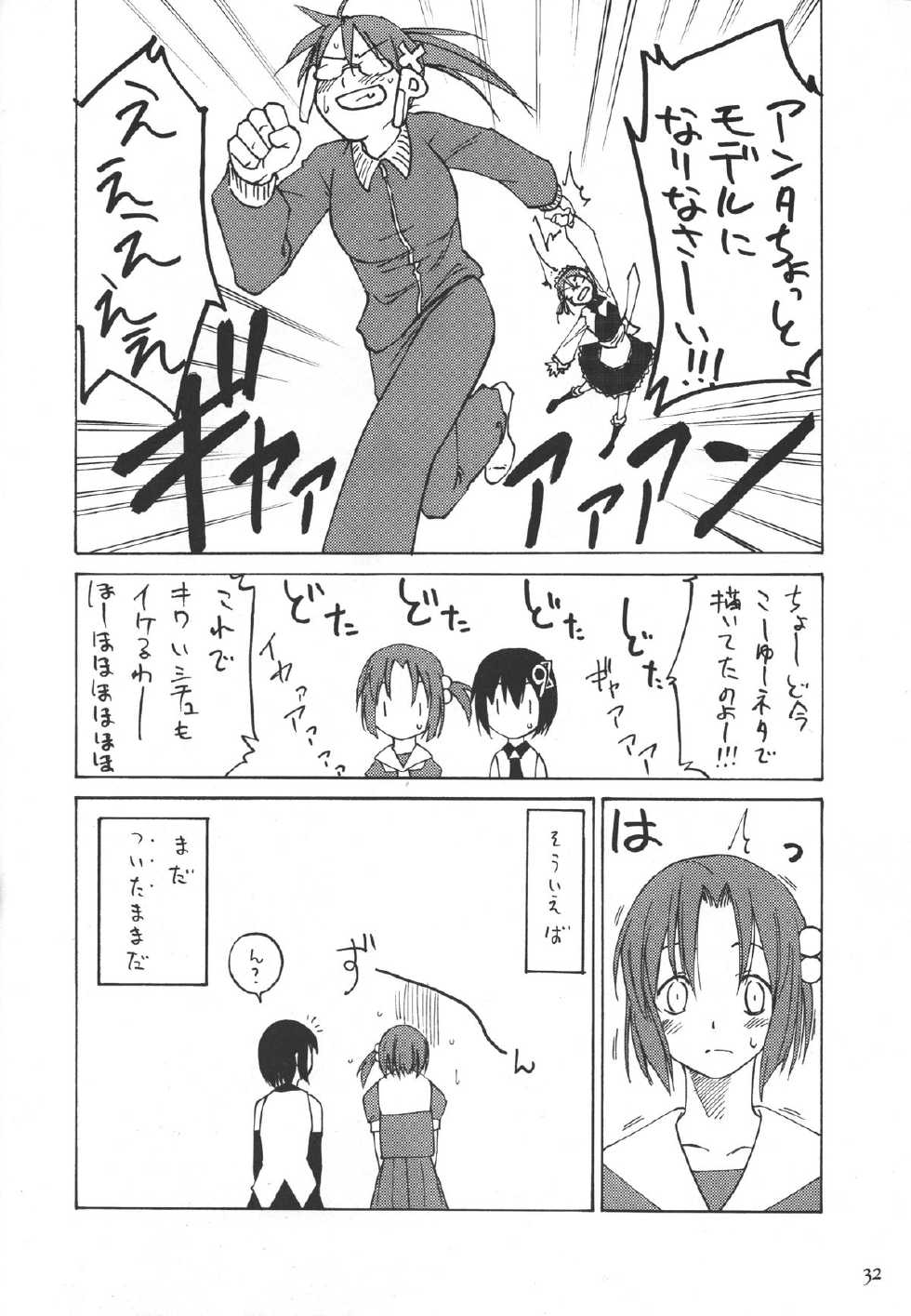 (C69) [real (As-Special)] Must 2 (OS-tan) - Page 31