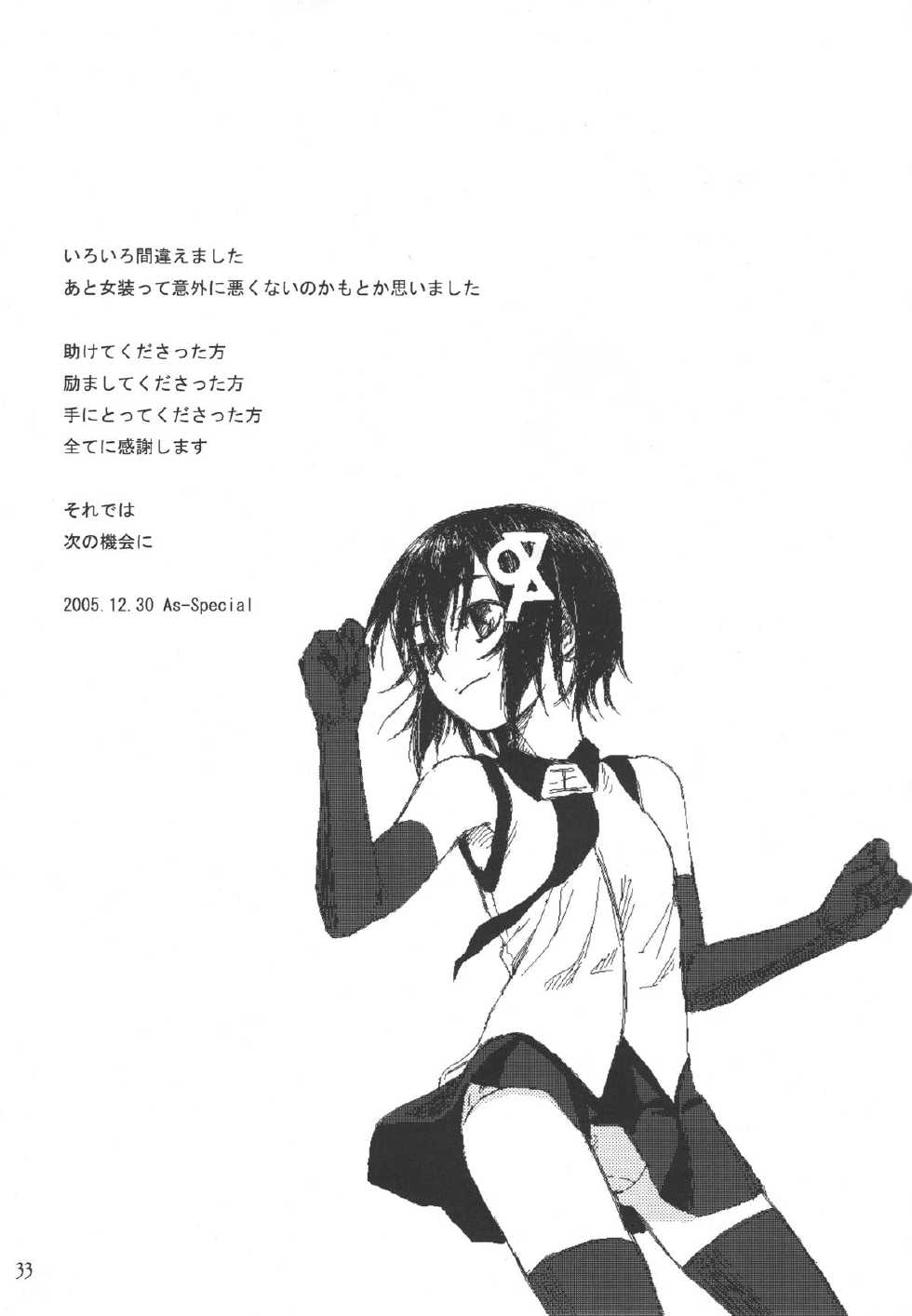 (C69) [real (As-Special)] Must 2 (OS-tan) - Page 32