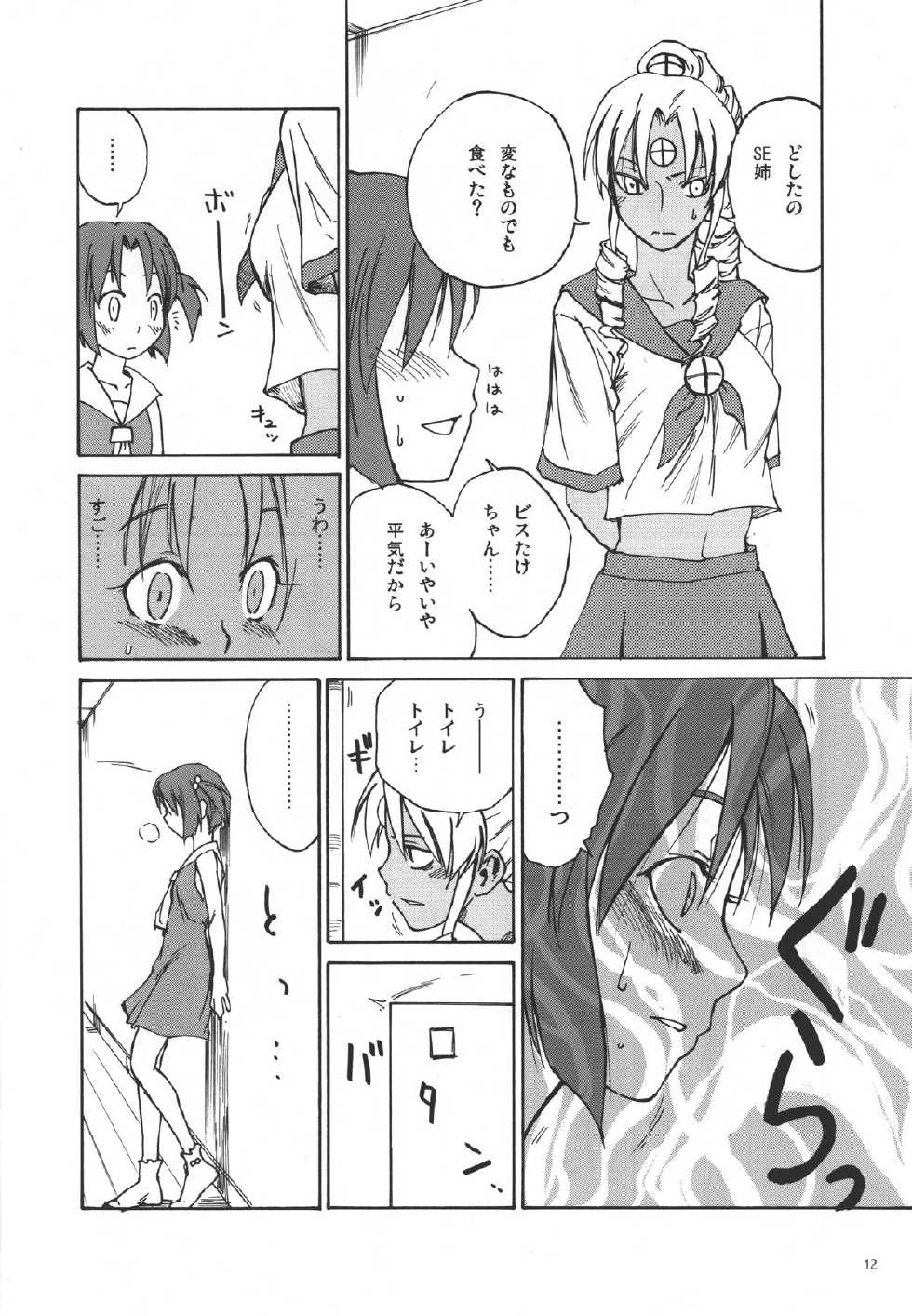 (C70) [real (As-Special)] Must 3 (OS-tan) - Page 11